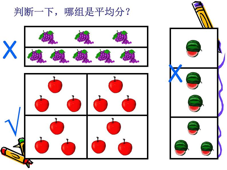 人教版二年级数学下册期中复习课件(附例题)05