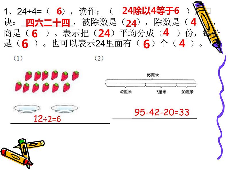 人教版二年级数学下册期中复习课件(附例题)07