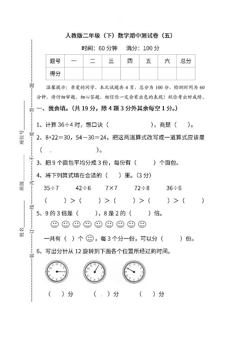 人教版数学二年级下册期中测试卷(五)及答案01