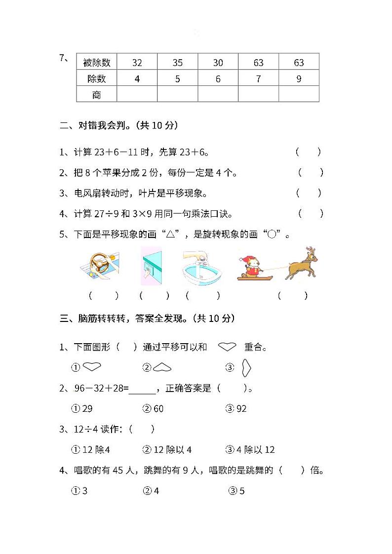 人教版数学二年级下册期中测试卷(五)及答案02