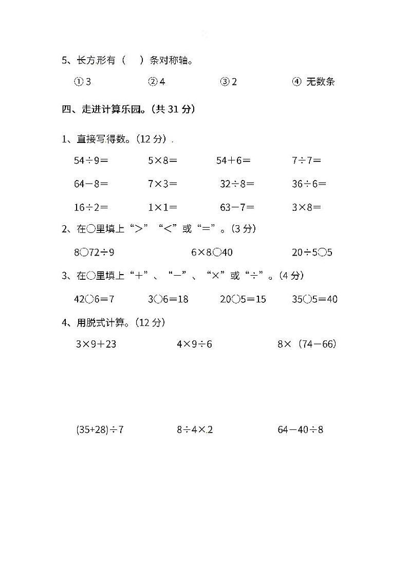 人教版数学二年级下册期中测试卷(五)及答案03