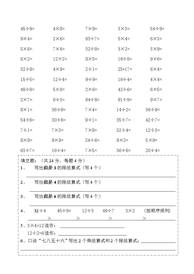 二年级数学下册乘除法口算练习题02