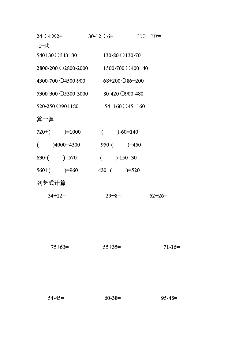 二年级数学下册加与减计算题02
