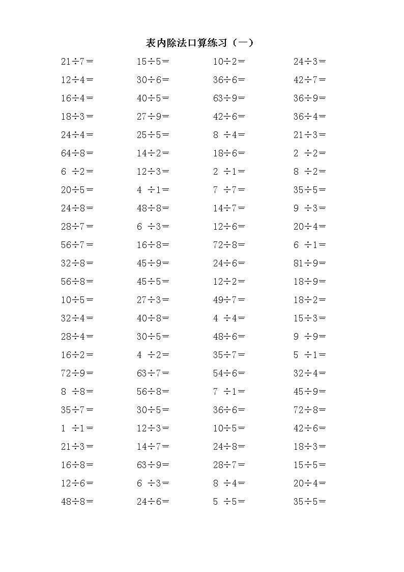二年级数学下册口算练习800题01