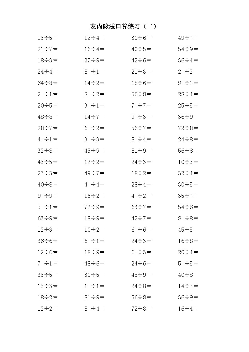 二年级数学下册口算练习800题02