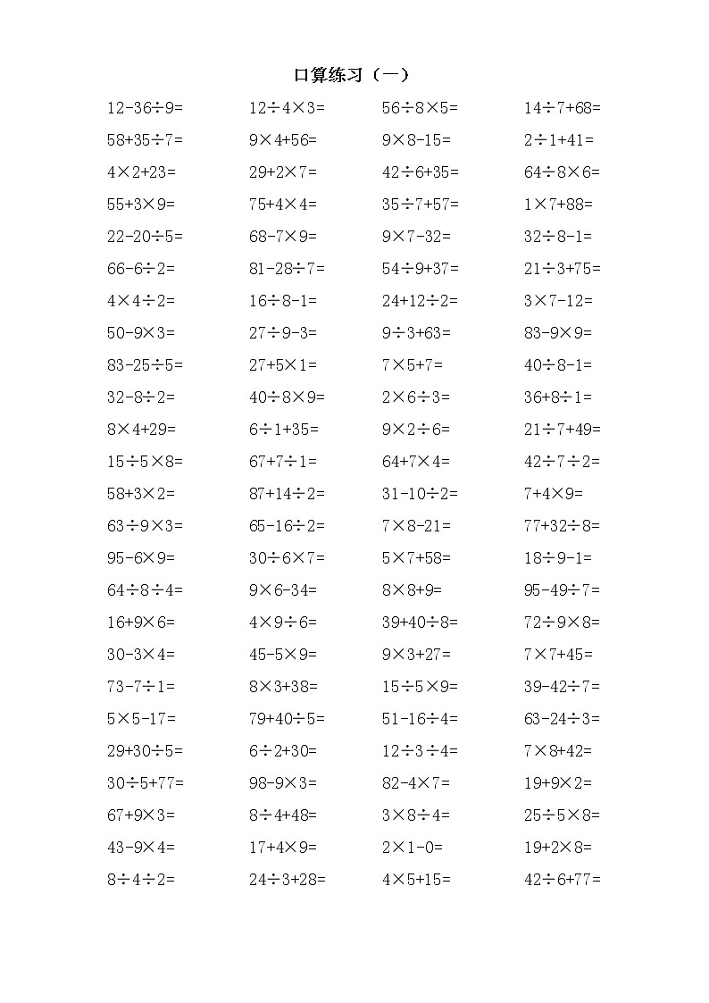 二年级数学下册口算练习800题03