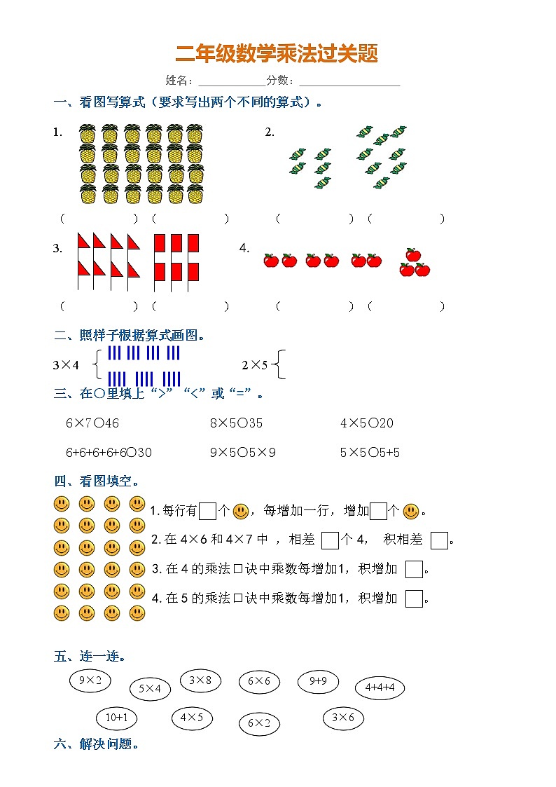 二年级数学下册看图列式+应用题300题01