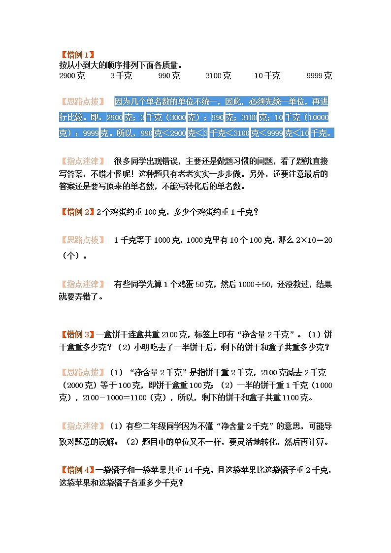 二年级数学下册易错题合集第1页