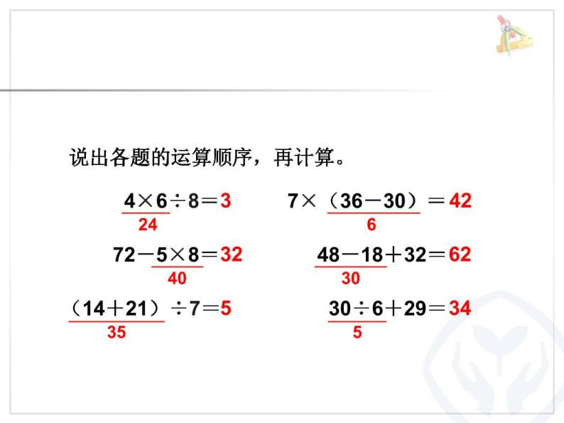 人教版二年级数学下册第五单元整理和复习 学案02