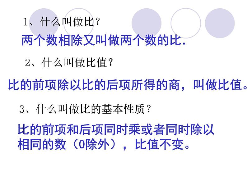 小学 数学人教版六年级下册 4 比例 1比例的基本性质课件第2页