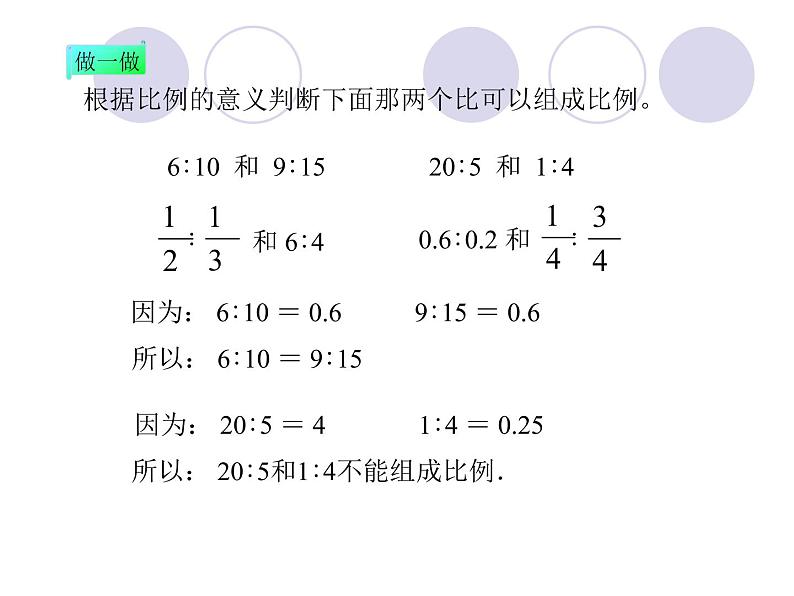 小学 数学人教版六年级下册 4 比例 1比例的基本性质课件第3页