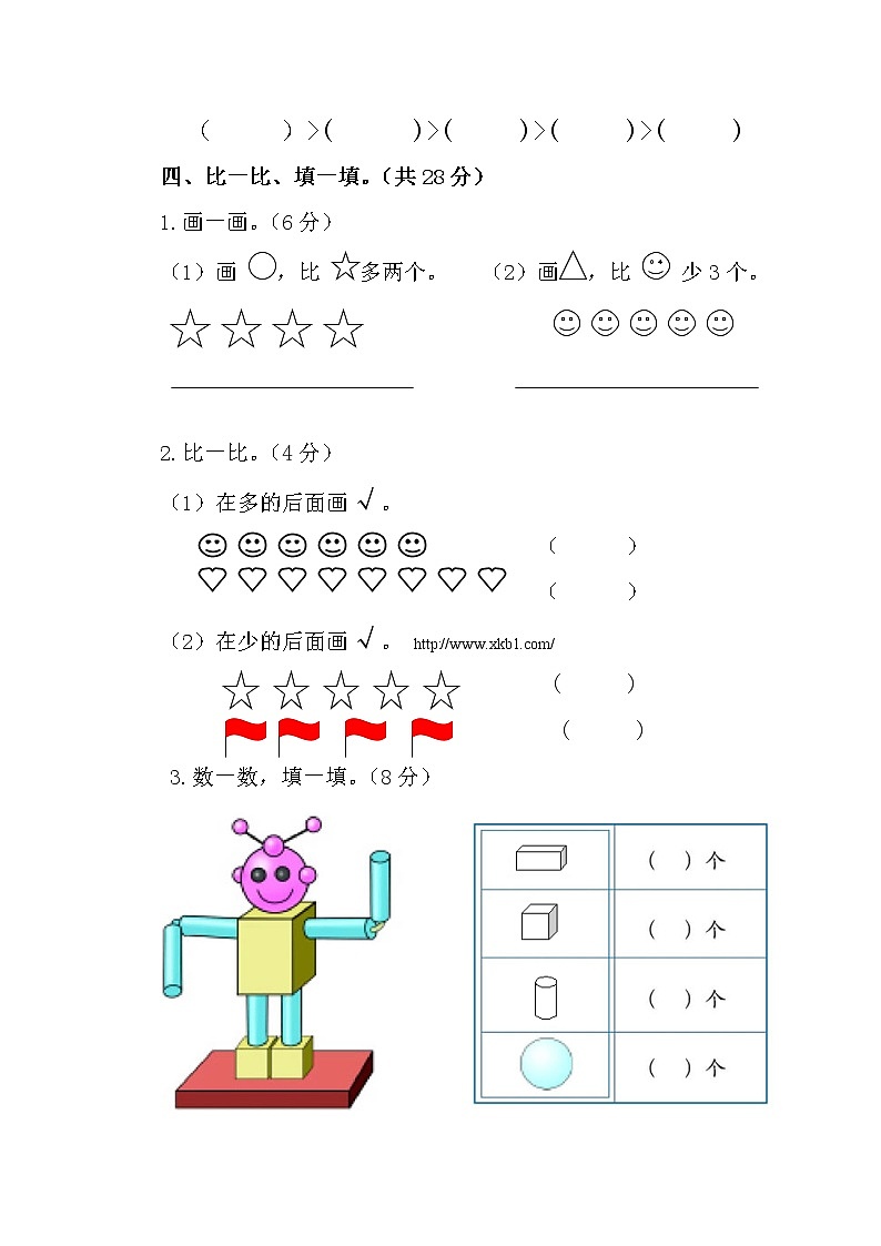 人教新課標(biāo)數(shù)學(xué)一年級上學(xué)期期中測試卷2第3頁