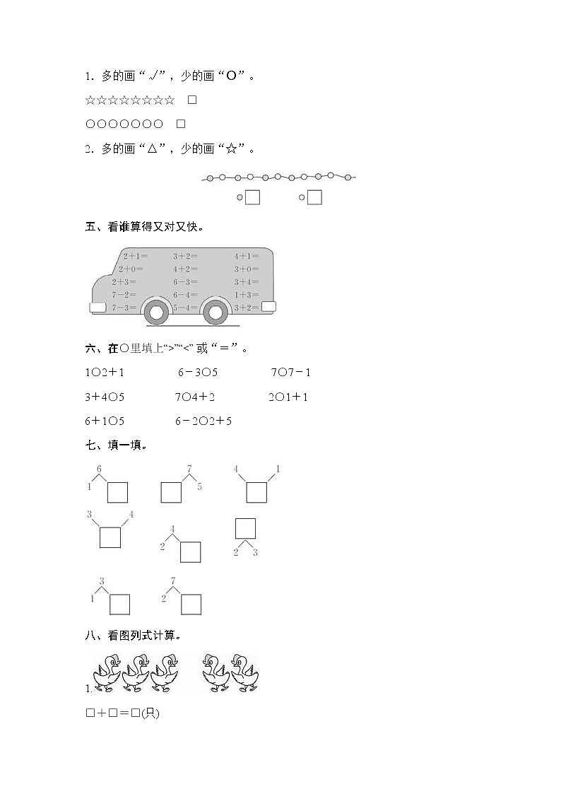 人教新課標(biāo)數(shù)學(xué)一年級上學(xué)期期中測試卷3第2頁
