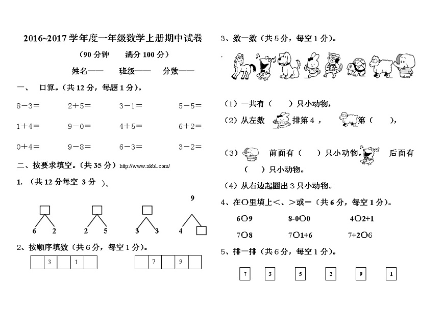 人教新課標數(shù)學一年級上學期期中測試卷1第1頁