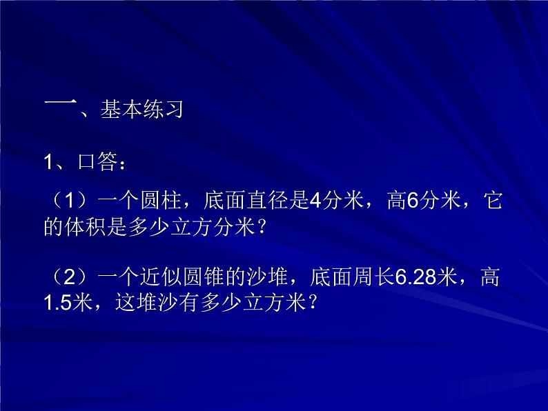 小学 数学人教版 六年级下册 3 圆柱与圆锥 课件02
