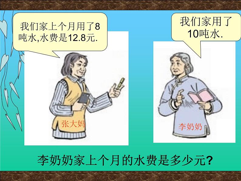 小学 数学 人教版六年级下册 4 比例 3 比例的应用用比例解决问题课件04