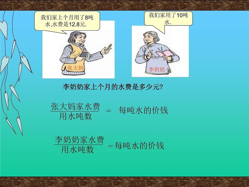 小學(xué) 數(shù)學(xué) 人教版六年級下冊 4 比例 3 比例的應(yīng)用用比例解決問題課件第6頁