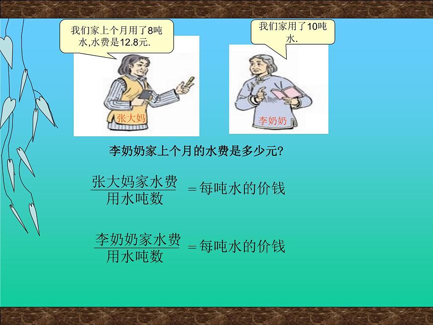小學(xué) 數(shù)學(xué) 人教版六年級下冊 4 比例 3 比例的應(yīng)用用比例解決問題課件第7頁
