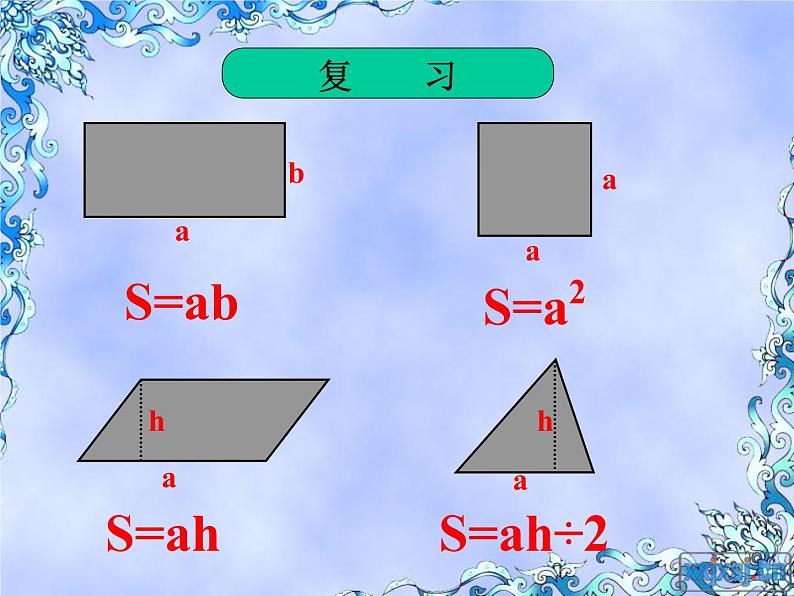 人教版数学小学五年级上册第五单元梯形的面积ppt第2页