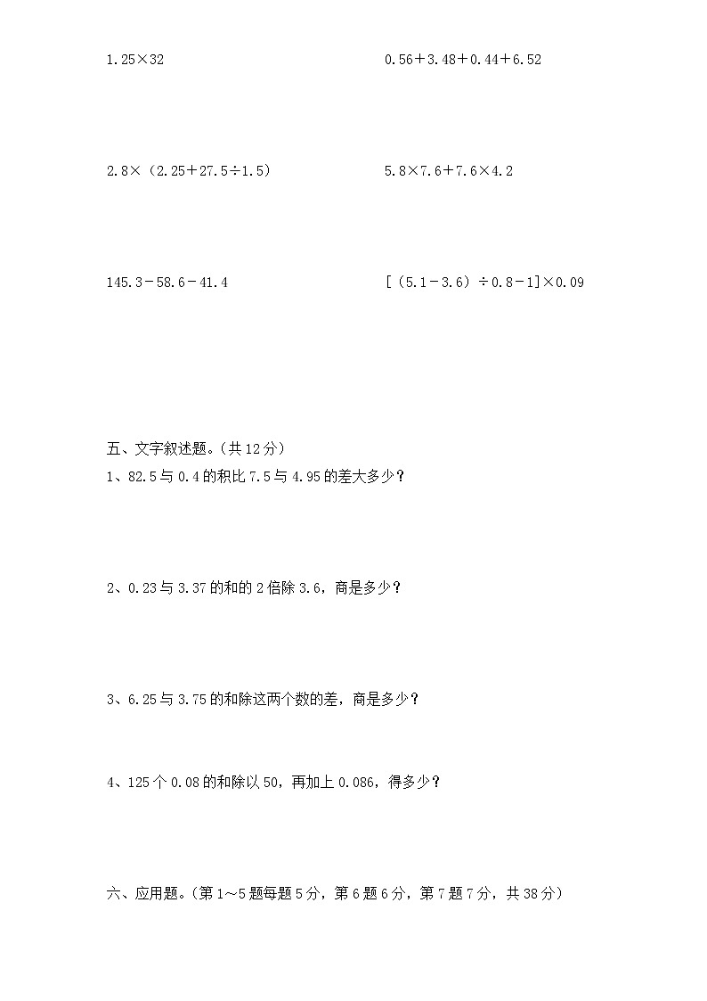 北师大版小学五年级上册数学第1单元《小数除法》单元检测202
