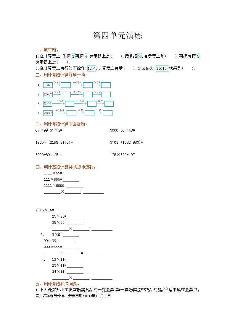 四年级下册数学单元测试题测试-第四单元测试题-苏教版（含答案）01