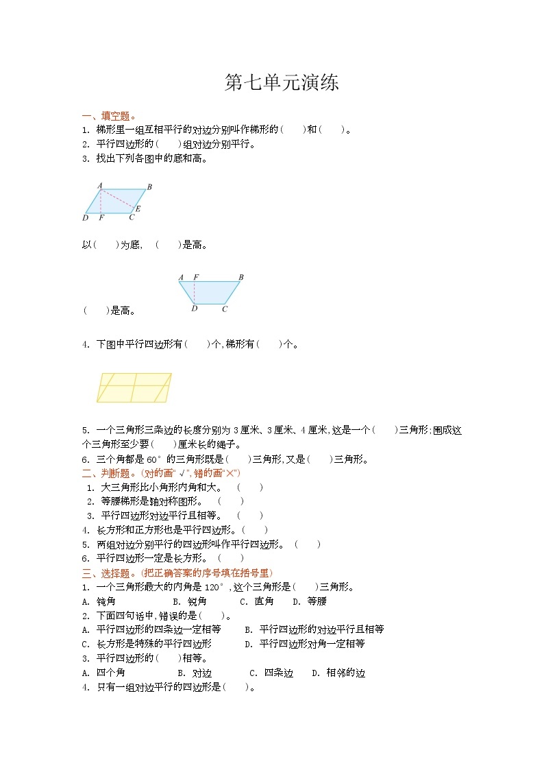 四年级下册数学单元测试题测试-第七单元测试题-苏教版（含答案）01