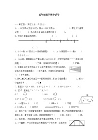 苏教版小学五年级数学上册期中综合练习题 (1)