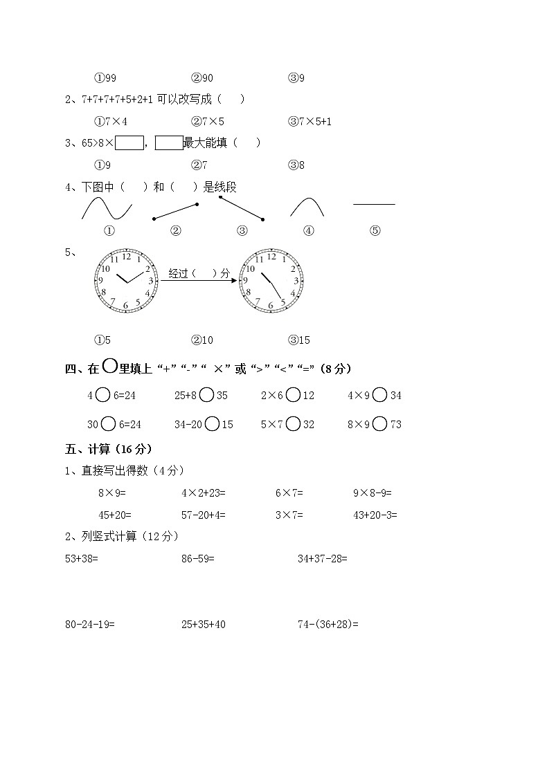 人教版小学数学二年级上册期末试卷402