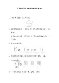 人教版二年级上册数学期末总复习3