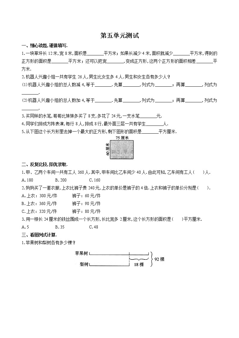 (苏教版)小学数学四下 第五单元测试0101