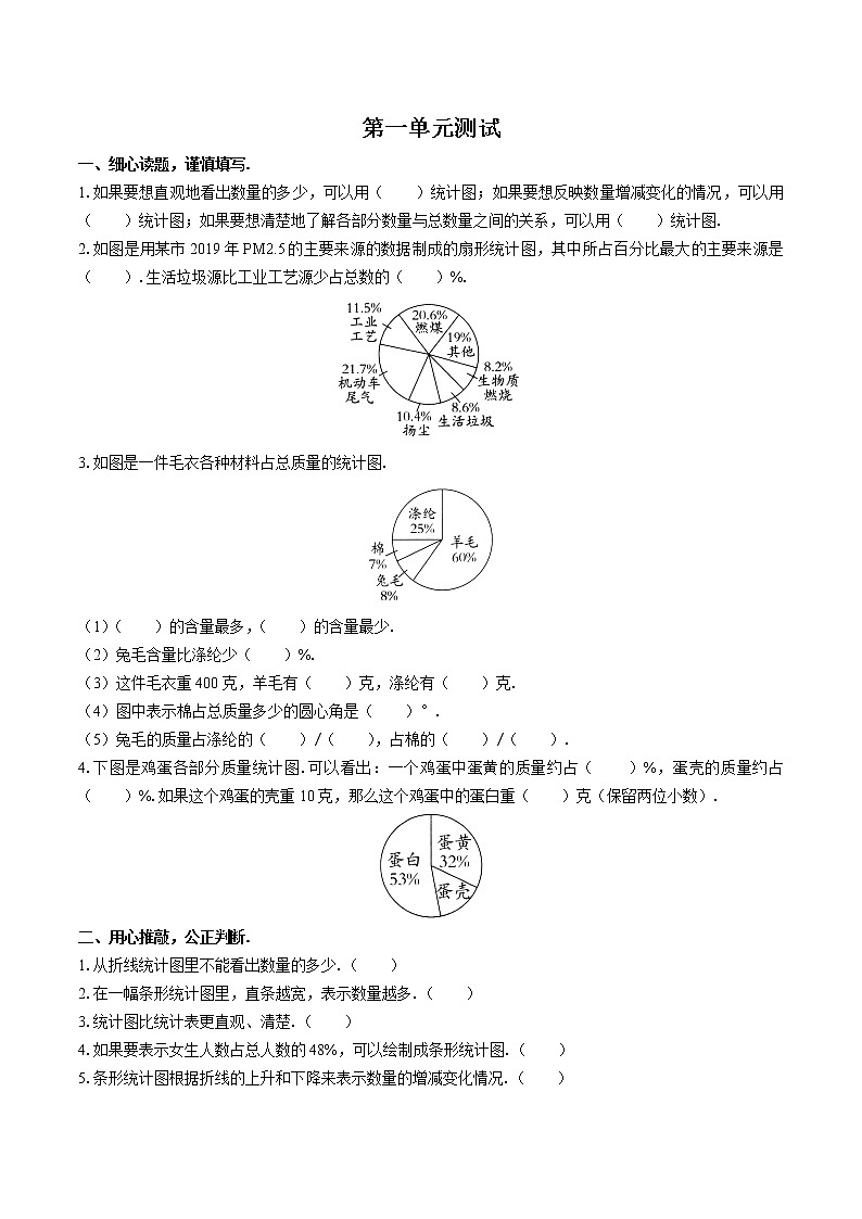 (苏教版)小学数学六年级下 第一单元测试02第1页