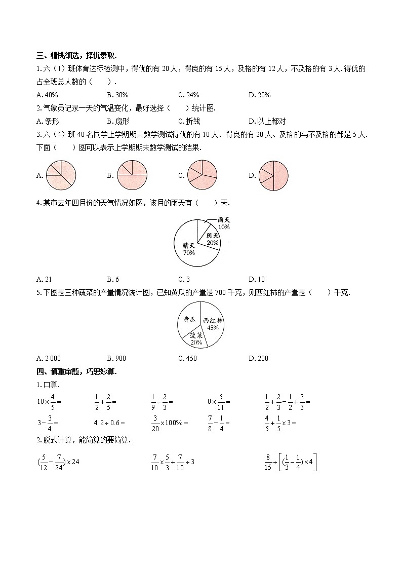 (苏教版)小学数学六年级下 第一单元测试02第2页