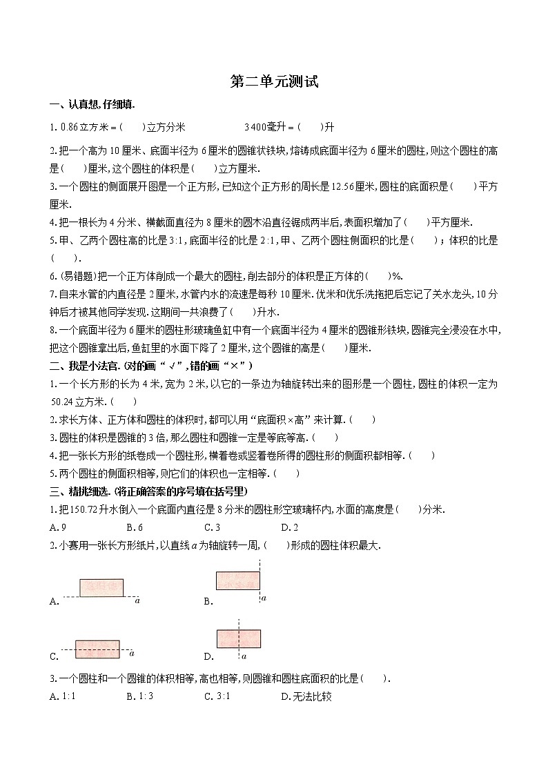 (苏教版)小学数学六年级下 第二单元测试03第1页