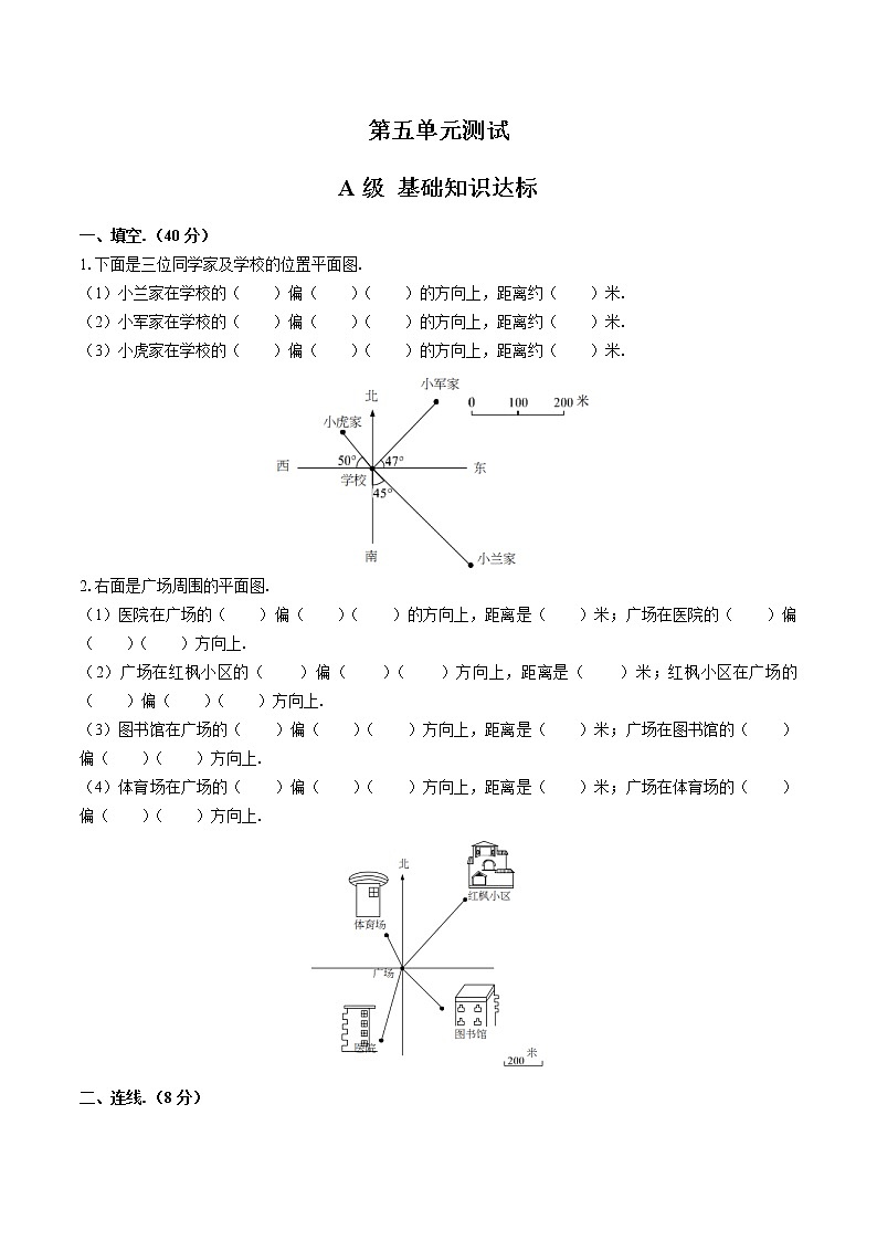 (苏教版)小学数学六年级下 第五单元测试0101