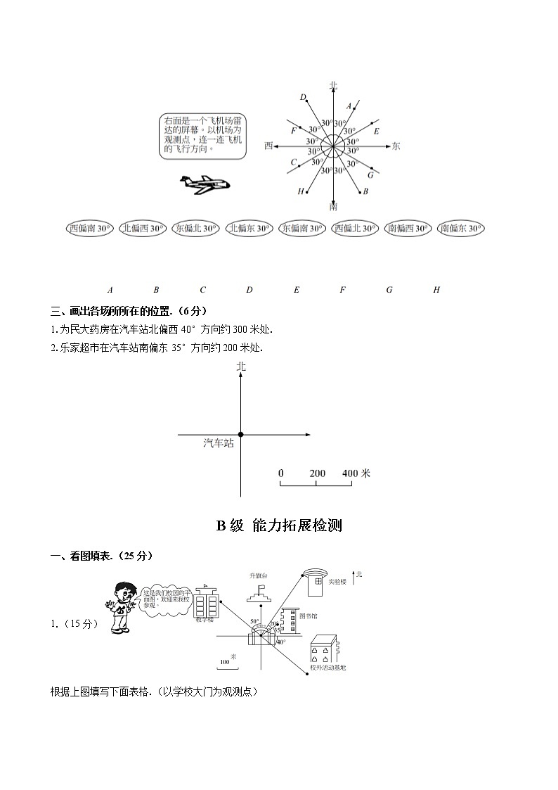 (苏教版)小学数学六年级下 第五单元测试0102