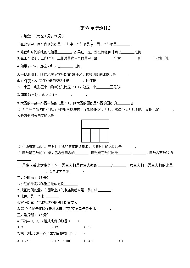 (苏教版)小学数学六年级下 第六单元测试0101
