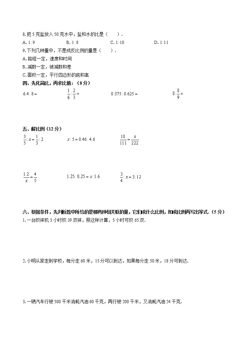 (苏教版)小学数学六年级下 第六单元测试0102