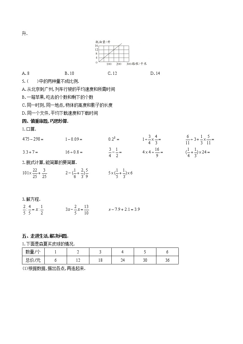 (苏教版)小学数学六年级下 第六单元测试0202
