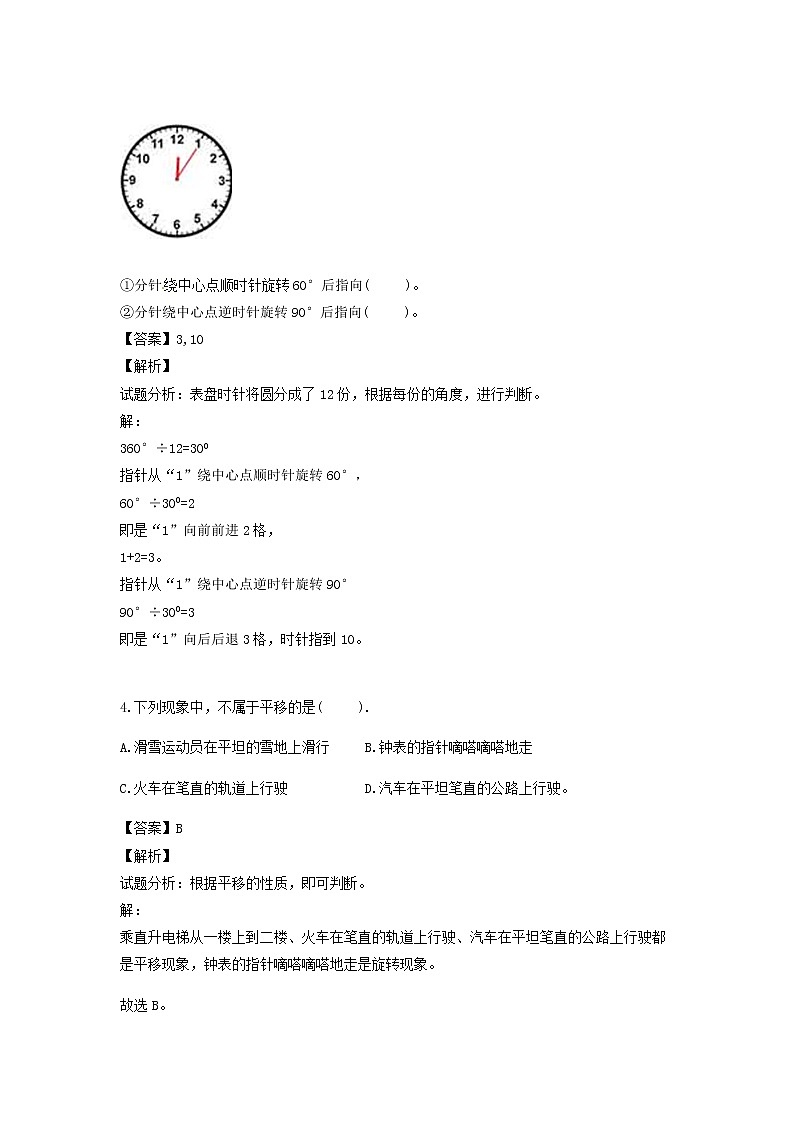 【精品】五年级下册数学同步讲练测-第五单元第2课 平移和旋转在拼图中的应用-人教新课标(附答案)02
