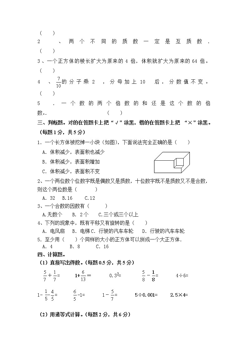 人教版小学五年级数学下册期末测试题 (2)02