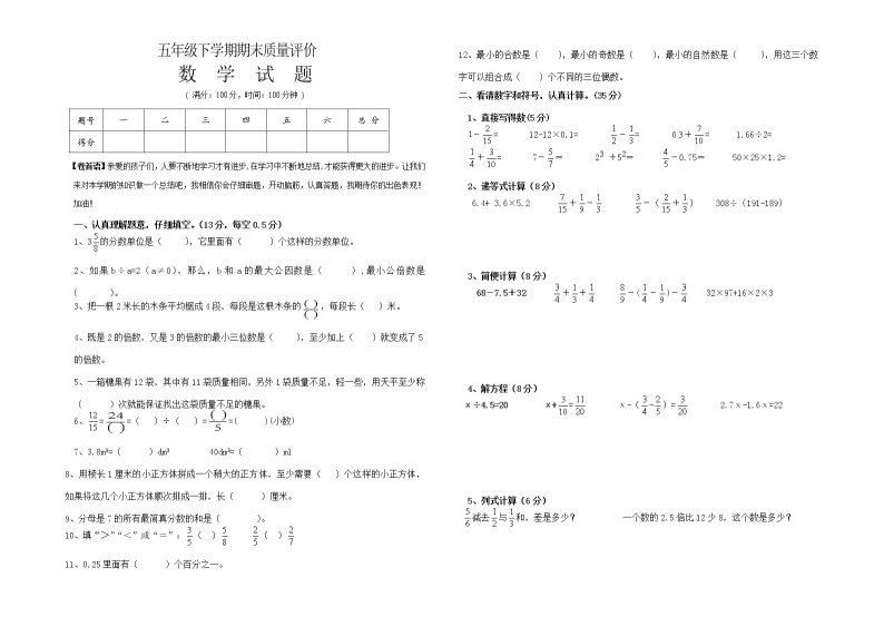 人教版小学五年级数学下册期末测试题 (25)01