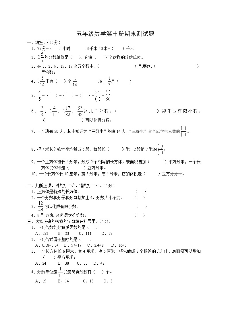 人教版小学五年级数学下册期末测试题 (15)01