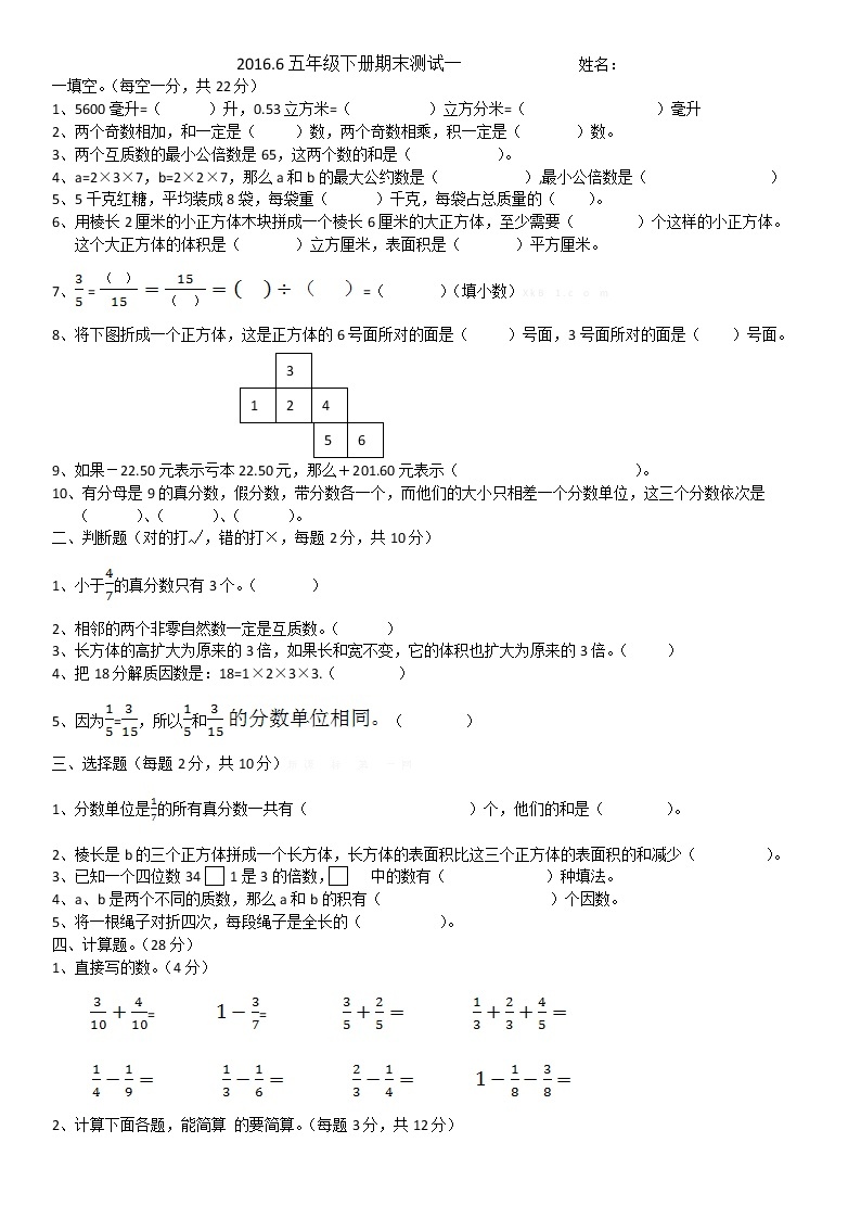 人教版小学五年级数学下册期末测试题 (8)01