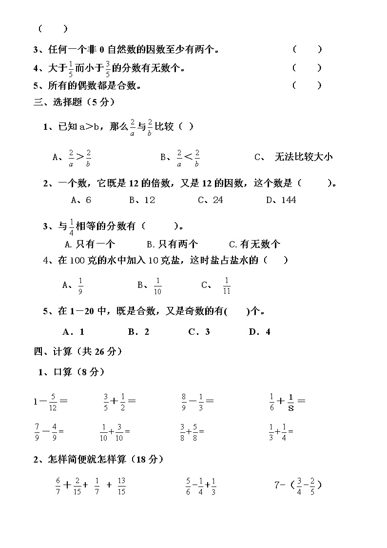 人教版小学五年级数学下册期末测试卷 (11)02