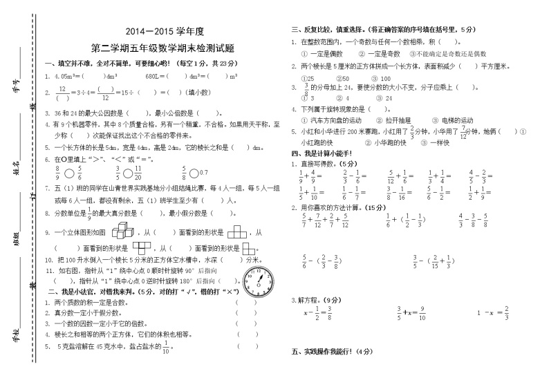 人教版小学五年级数学下册期末测试卷 (12)01