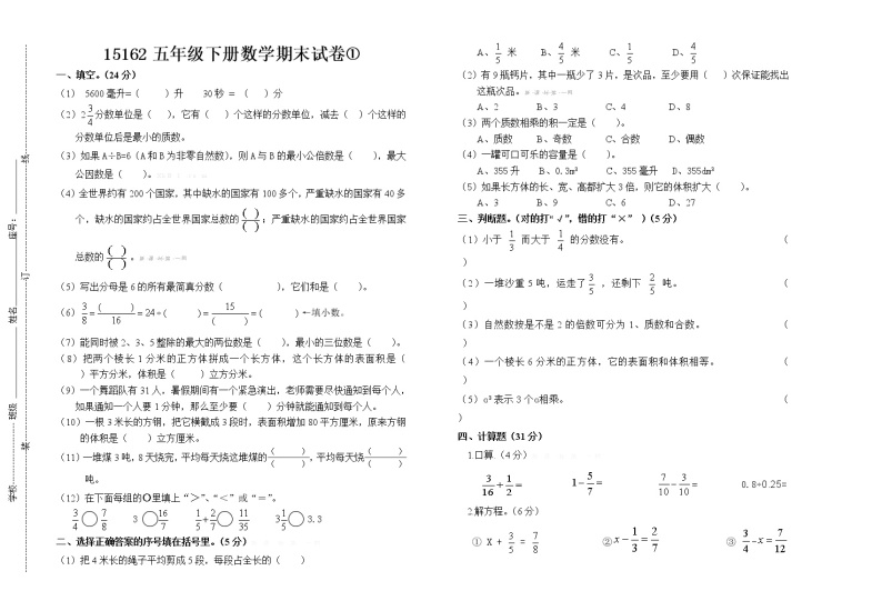 人教版小学五年级数学下册期末测试题 (4)01