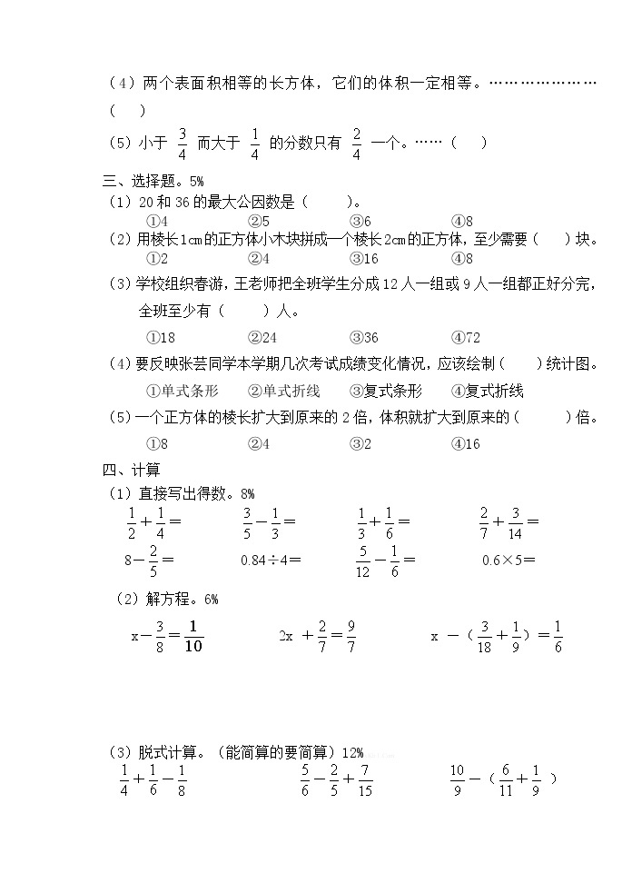 人教版小学五年级数学下册期末测试卷 (7)02