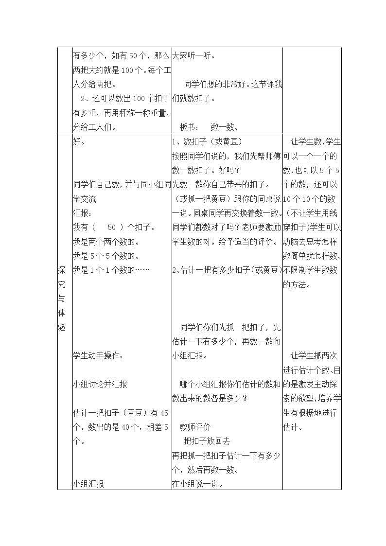 冀教版数学一年级下册：第三单元  《100以内数的认识》教案03