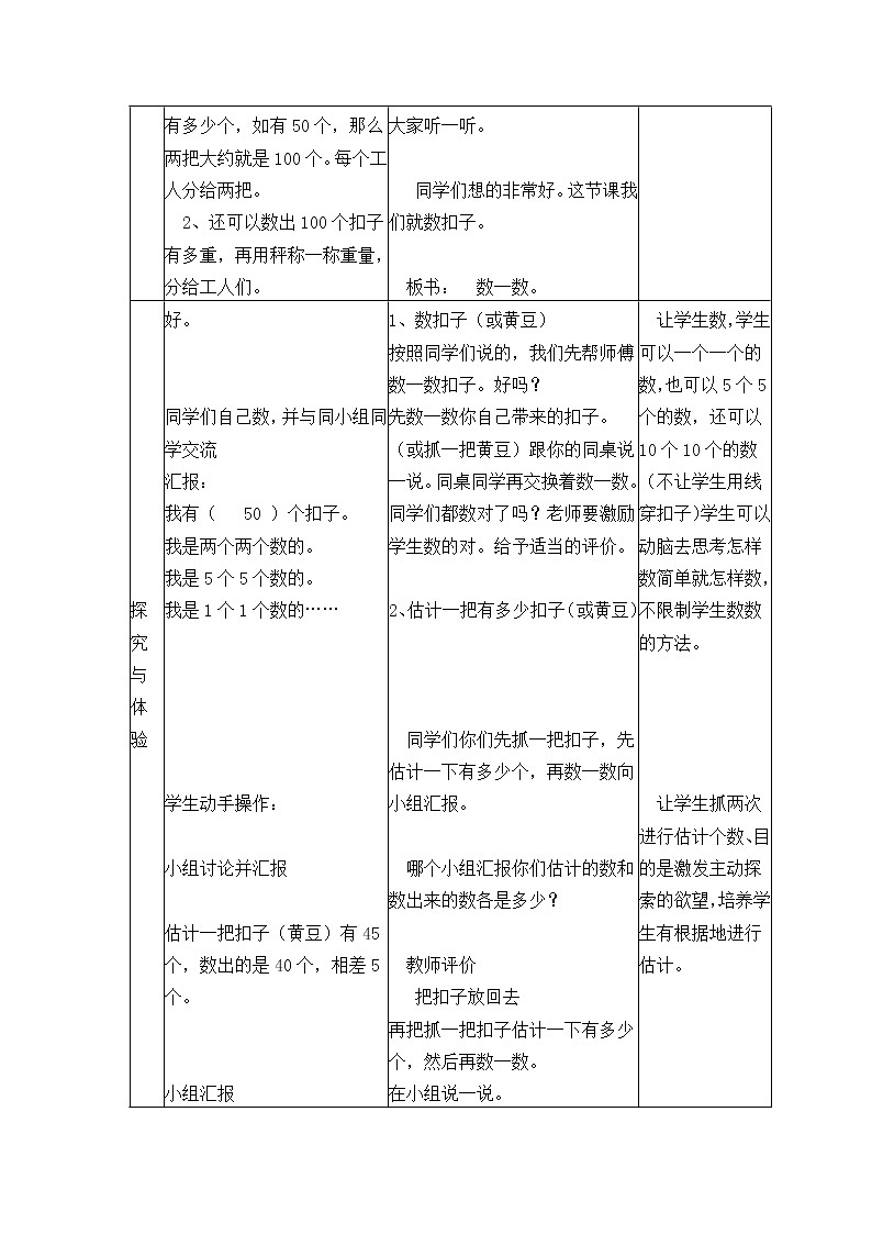 冀教版数学一年级下册:第三单元 《100以内数的认识》教案第3页
