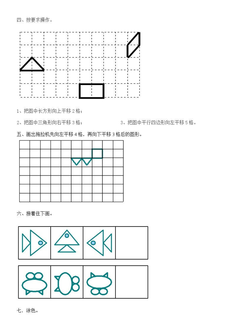 二年级数学下册《平移和旋转》练习题02